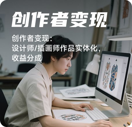 创作者变现